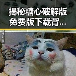揭秘糖心破解版免费版下载背后的真实现状：从娱乐到技术的反差体验