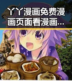 丫丫漫画免费漫画页面看漫画下载官方版：畅享无限漫画体验