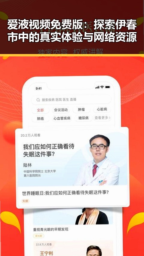 爱液视频免费版：探索伊春市中的真实体验与网络资源