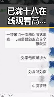 已满十八在线观看高清电视剧推荐免费版：满足你的观影需求