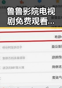 鲁鲁影院电视剧免费观看最新章节免费版：畅享精彩内容的最新方式
