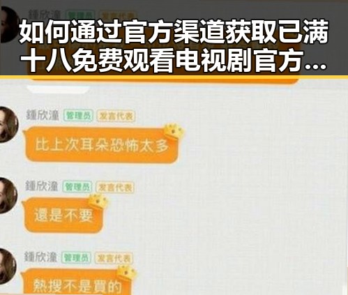 如何通过官方渠道获取已满十八免费观看电视剧官方版下载