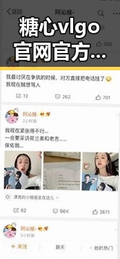 糖心vlgo官网官方版：探索福州市的最新动态与应用