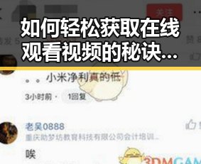 如何轻松获取在线观看视频的秘诀： 免费观看在线高清动漫的软件下载
