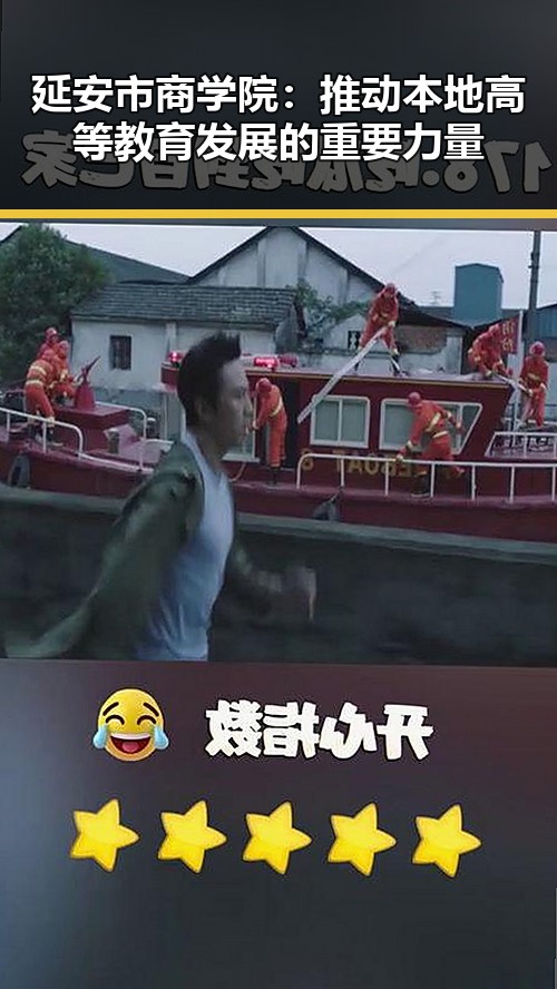 延安市商学院：推动本地高等教育发展的重要力量