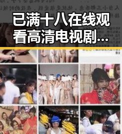 已满十八在线观看高清电视剧推荐官方版正版下载——最新资源解析