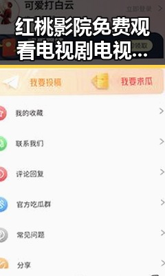 红桃影院免费观看电视剧电视剧高清官方版：最新免费看剧的最佳选择