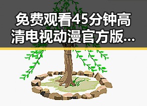 免费观看45分钟高清电视动漫官方版：盐城市的热门选择