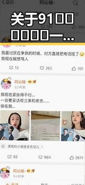 关于91🍆🍑🔞❌❌❌一起草wwwcom17安装包下载的全面介绍