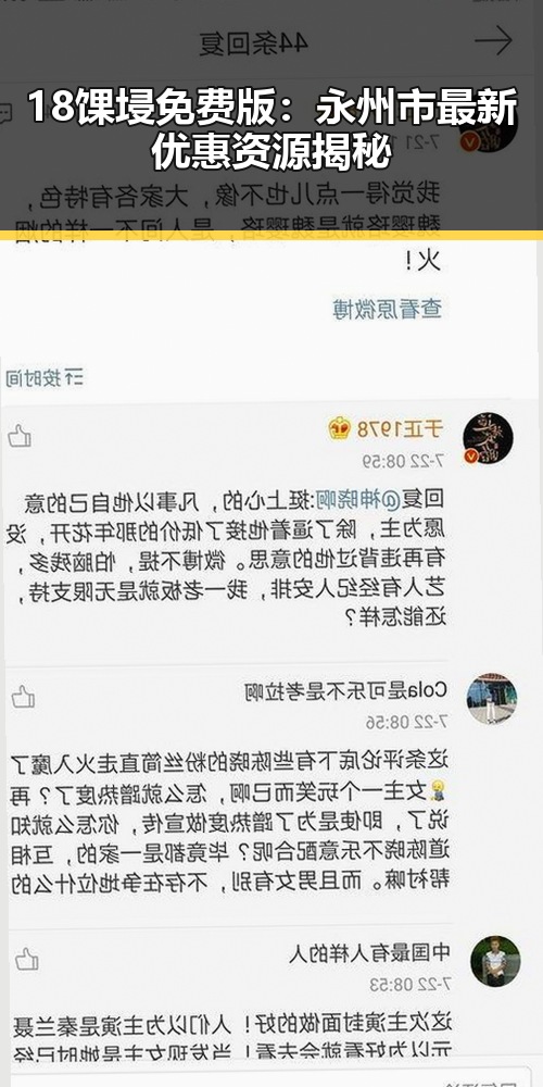 18馃埐免费版：永州市最新优惠资源揭秘