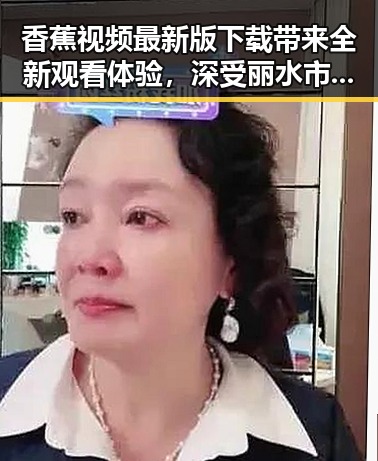 香蕉视频最新版下载带来全新观看体验，深受丽水市用户喜爱