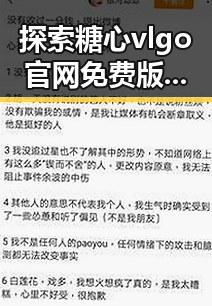 探索糖心vlgo官网免费版的最新动态与体验