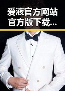 爱液官方网站官方版下载：牡丹江市最全资源介绍