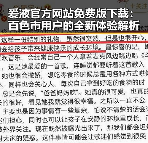 爱液官方网站免费版下载：百色市用户的全新体验解析