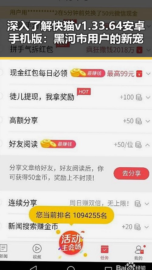深入了解快猫v1.33.64 安卓手机版:黑河市用户的新宠