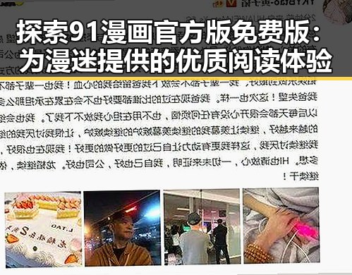 探索91漫画官方版免费版：为漫迷提供的优质阅读体验