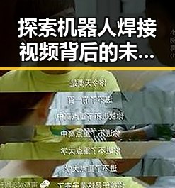 探索机器人焊接视频背后的未来趋势：与91禁🍆🍑🔞❌❌❌看片在线观看官方版下载的关联