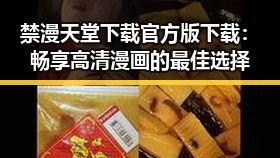 禁漫天堂下载官方版下载:畅享高清漫画的最佳选择