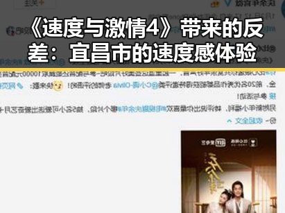 《速度与激情4》带来的反差:宜昌市的速度感体验