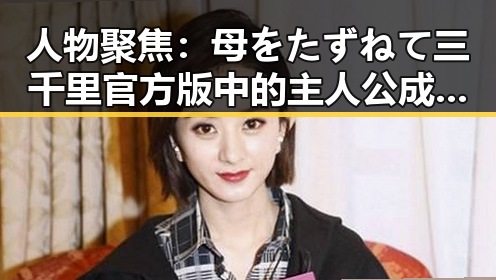 人物聚焦：母をたずねて三千里官方版中的主人公成长轨迹