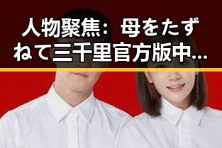 人物聚焦:母をたずねて三千里官方版中的主人公成长轨迹