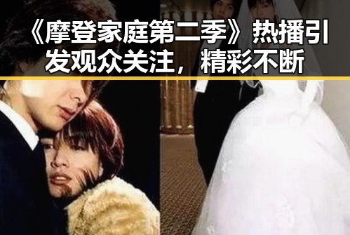 《摩登家庭第二季》热播引发观众关注,精彩不断