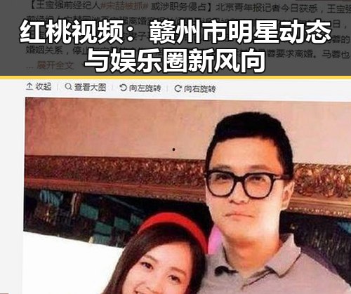 红桃视频：赣州市明星动态与娱乐圈新风向