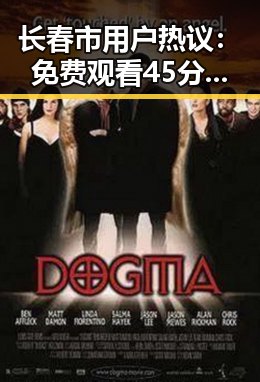 长春市用户热议：免费观看45分钟高清电视动漫的新体验