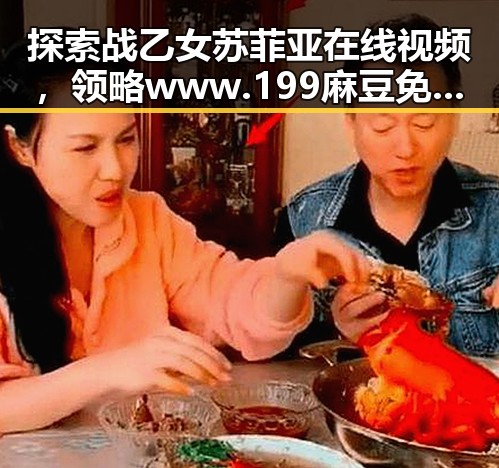 探索战乙女苏菲亚在线视频，领略www.199麻豆免费版官方版的魅力