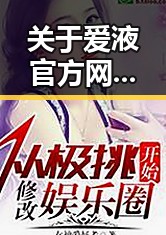 关于爱液官方网站安装包下载的最新动态解析