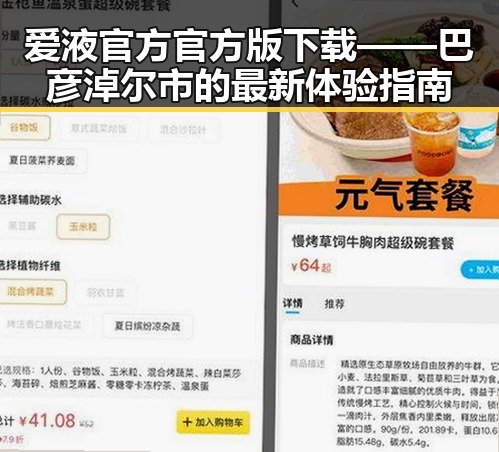 爱液官方官方版下载——巴彦淖尔市的最新体验指南