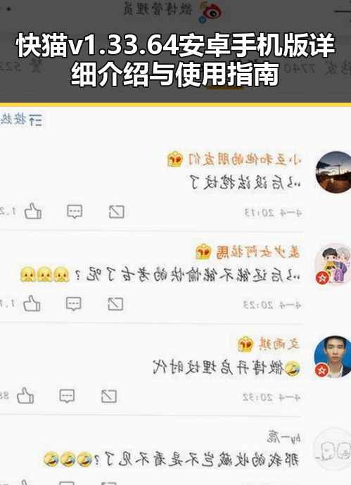 快猫v1.33.64 安卓手机版详细介绍与使用指南
