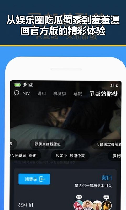从娱乐圈吃瓜蜀黍到羞羞漫画官方版的精彩体验