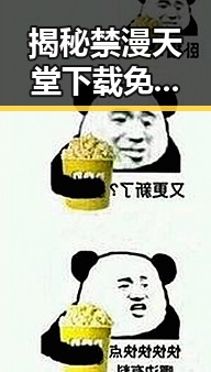 揭秘禁漫天堂下载免费版：鞍山市用户的新选择