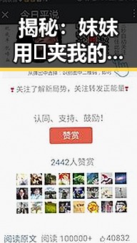 揭秘:妺妺用🐻夹我的🍌网站91安装包下载背后的真实情况