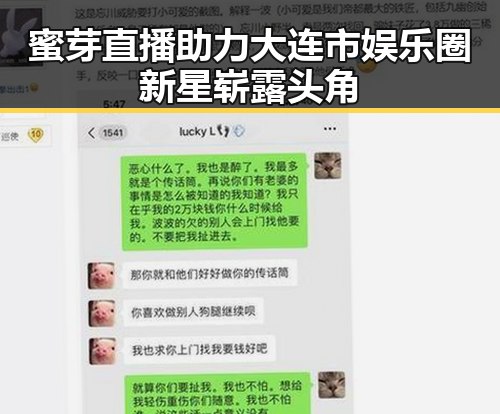 蜜芽直播助力大连市娱乐圈新星崭露头角
