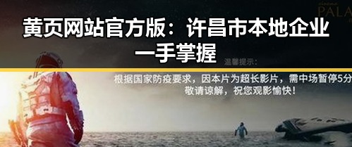 黄页网站官方版：许昌市本地企业一手掌握