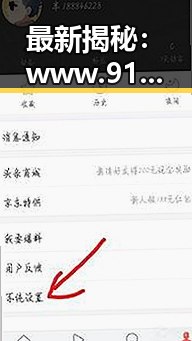 最新揭秘:www.91色😍萝网站免费官方版引发关注潮流