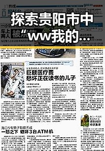 探索贵阳市中“ww我的快乐在哪里免费版”的独特魅力