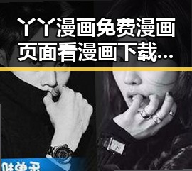 丫丫漫画免费漫画页面看漫画下载免费版：永州市最全资源指南