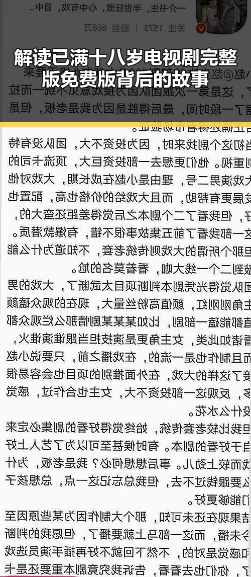 解读已满十八岁电视剧完整版免费版背后的故事