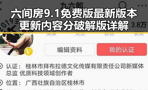 六间房9.1免费版最新版本更新内容分破解版详解
