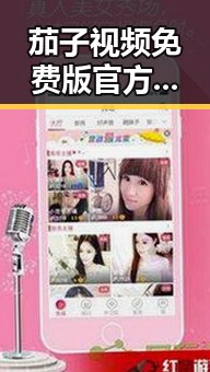 茄子视频免费版官方版：宜昌市最新在线观看体验解析
