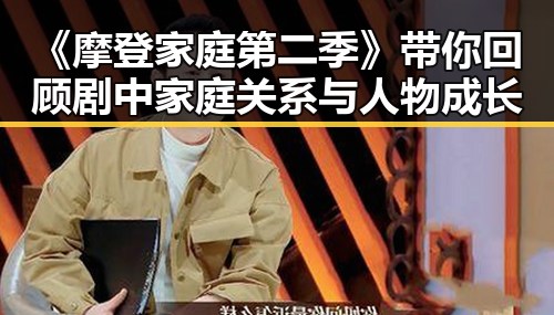 《摩登家庭第二季》带你回顾剧中家庭关系与人物成长