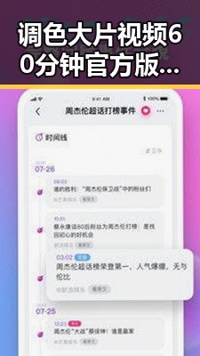 调色大片视频60分钟官方版正版下载,让你畅享视觉盛宴