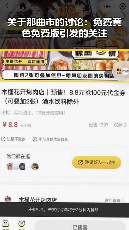关于那曲市的讨论:免费黄色免费版引发的关注