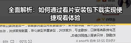 全面解析：如何通过看片安装包下载实现便捷观看体验