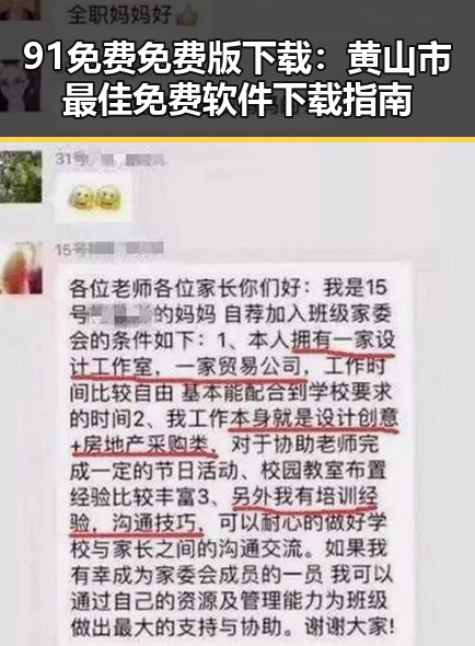 91免费免费版下载：黄山市最佳免费软件下载指南