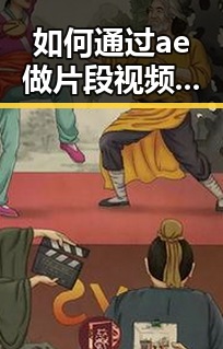 如何通过ae做片段视频官方版下载实现高效内容创作