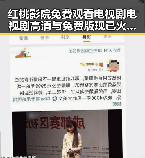 红桃影院免费观看电视剧电视剧高清与免费版现已火热上线